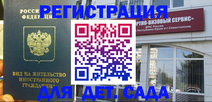 регистрация для дет. сада в Южно-Сухокумске