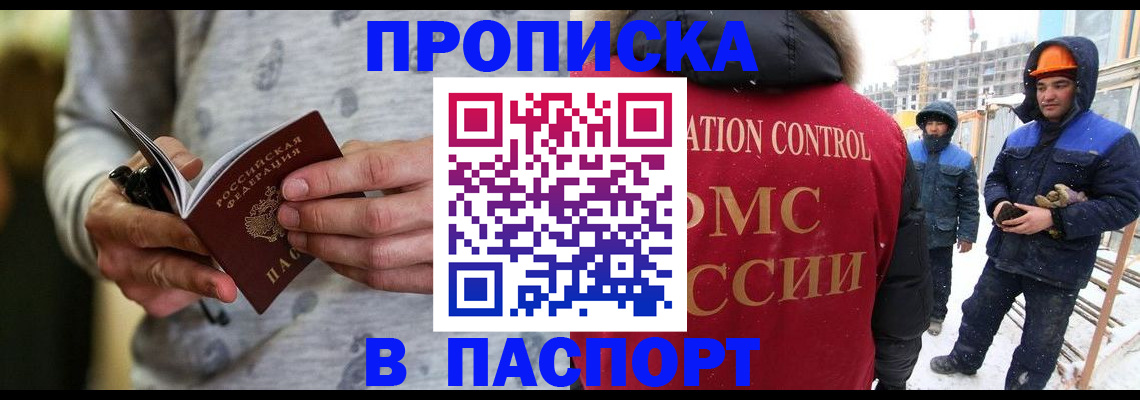 прописка законно в Южно-Сухокумске